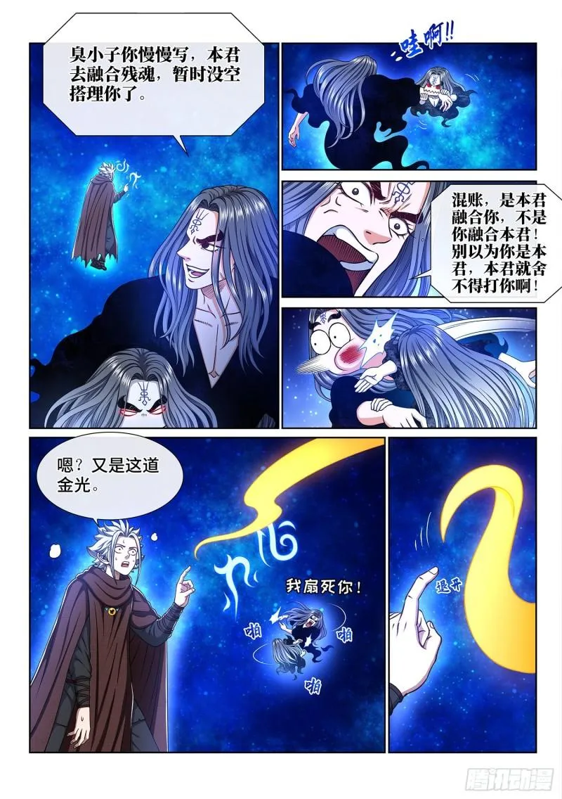 第三二六话·悟 箴 第10页