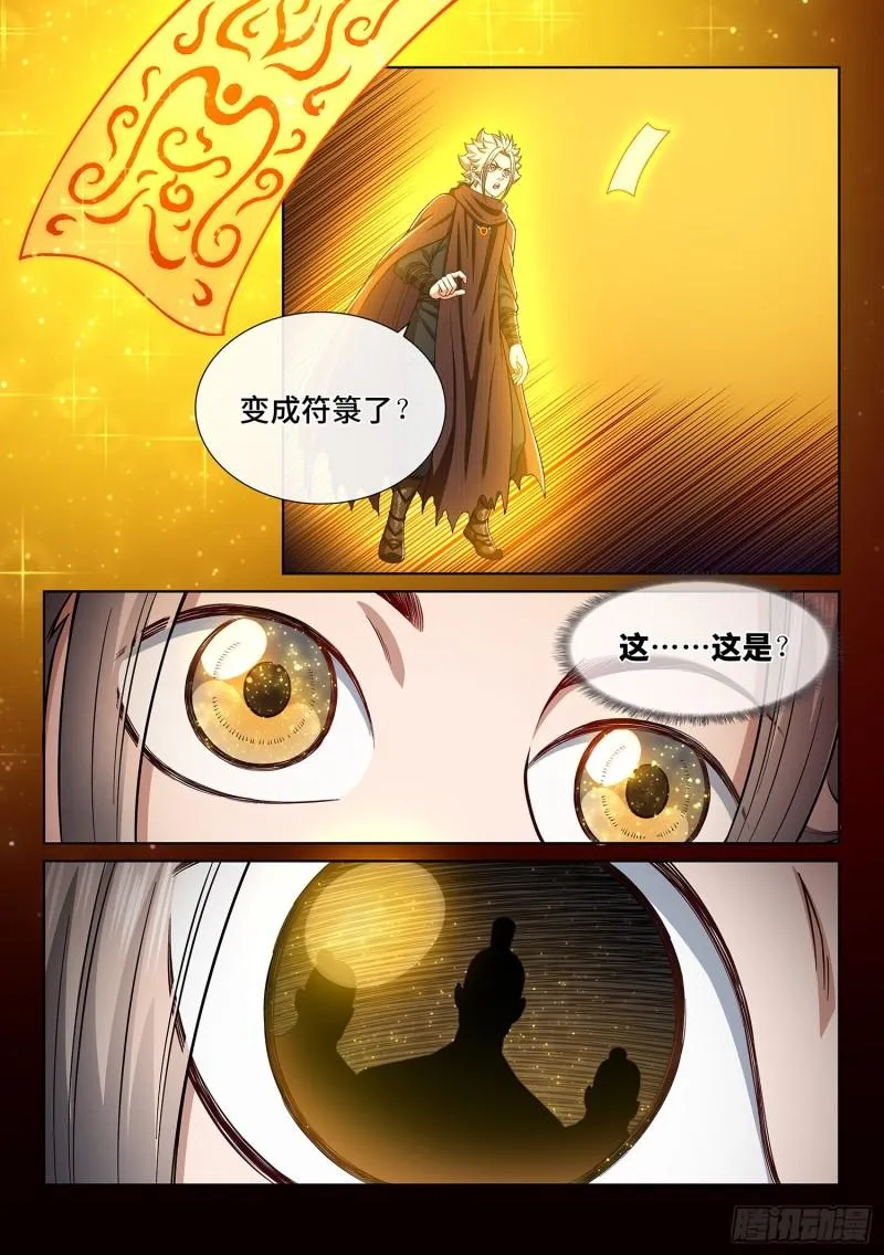第三二六话·悟 箴 第11页