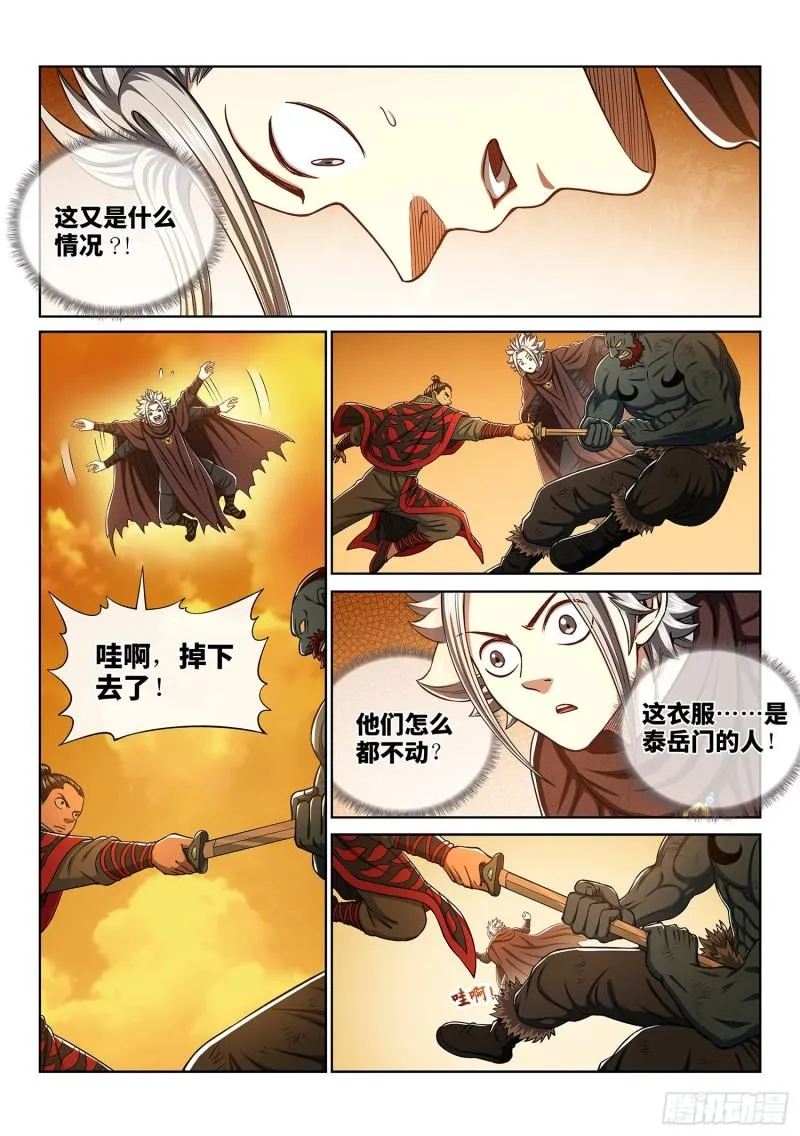 第三二六话·悟 箴 第13页