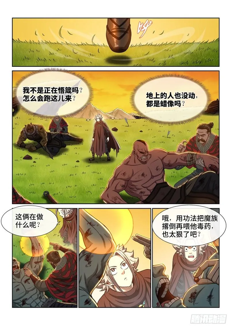 第三二六话·悟 箴 第14页