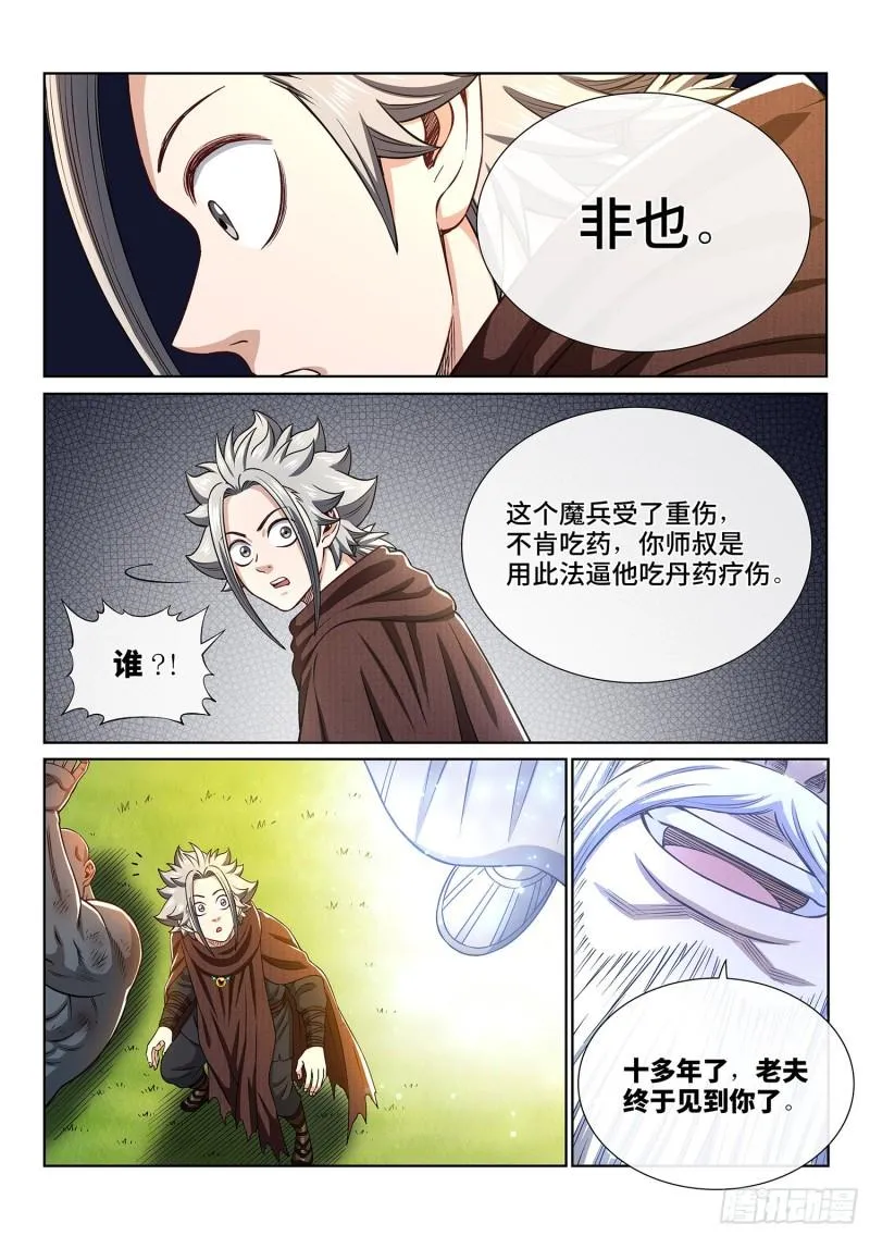 第三二六话·悟 箴 第15页