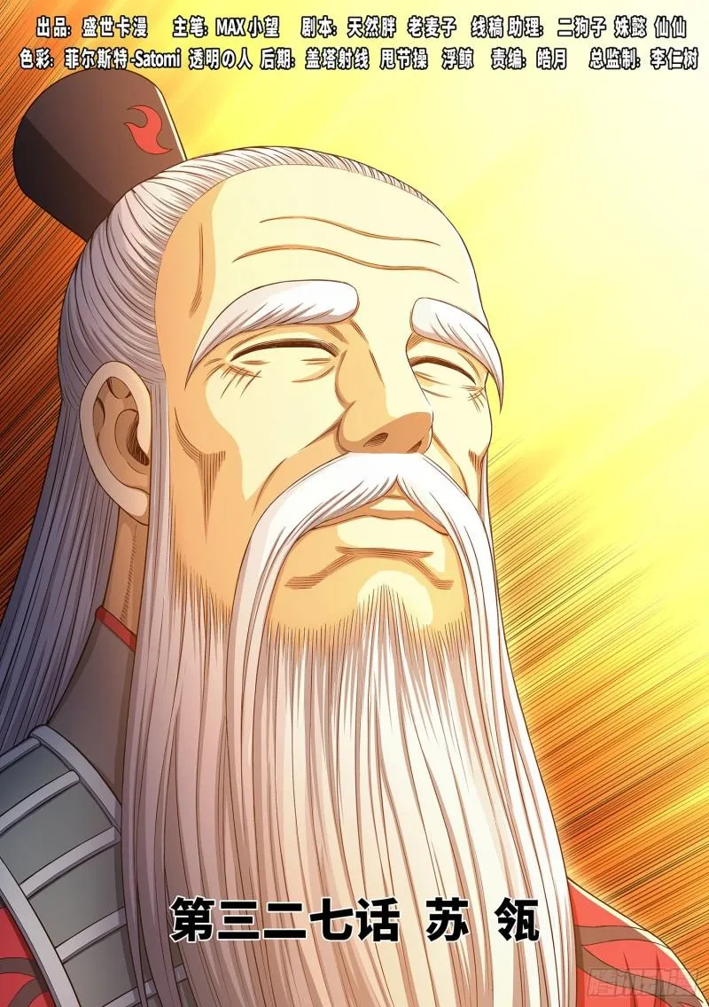 第三二七话·苏 瓴 第1页