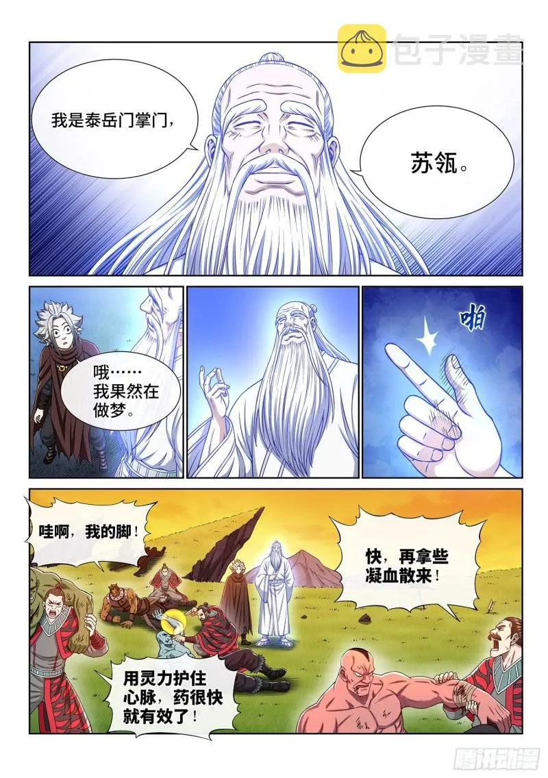 第三二七话·苏 瓴 第2页