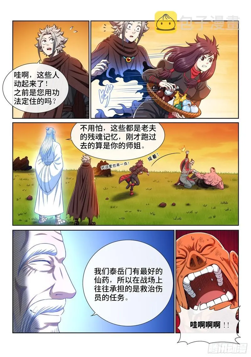 第三二七话·苏 瓴 第3页