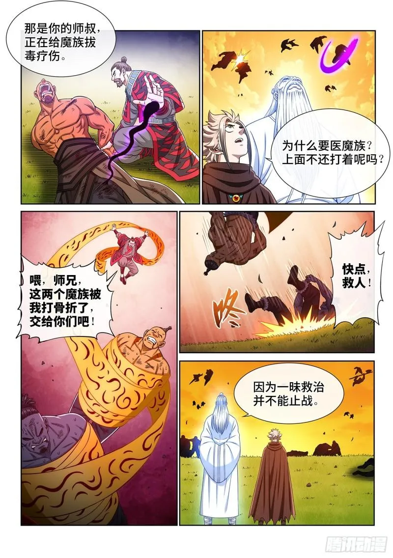 第三二七话·苏 瓴 第4页