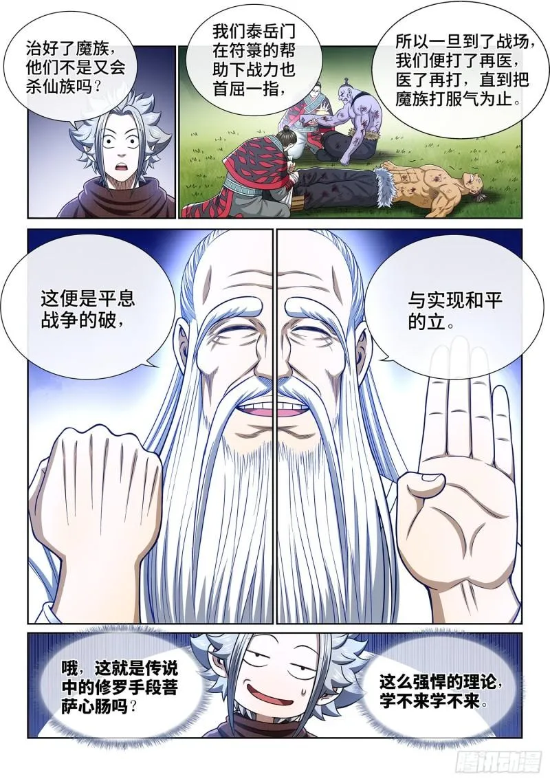 第三二七话·苏 瓴 第5页