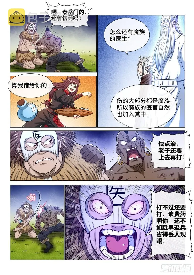 第三二七话·苏 瓴 第6页