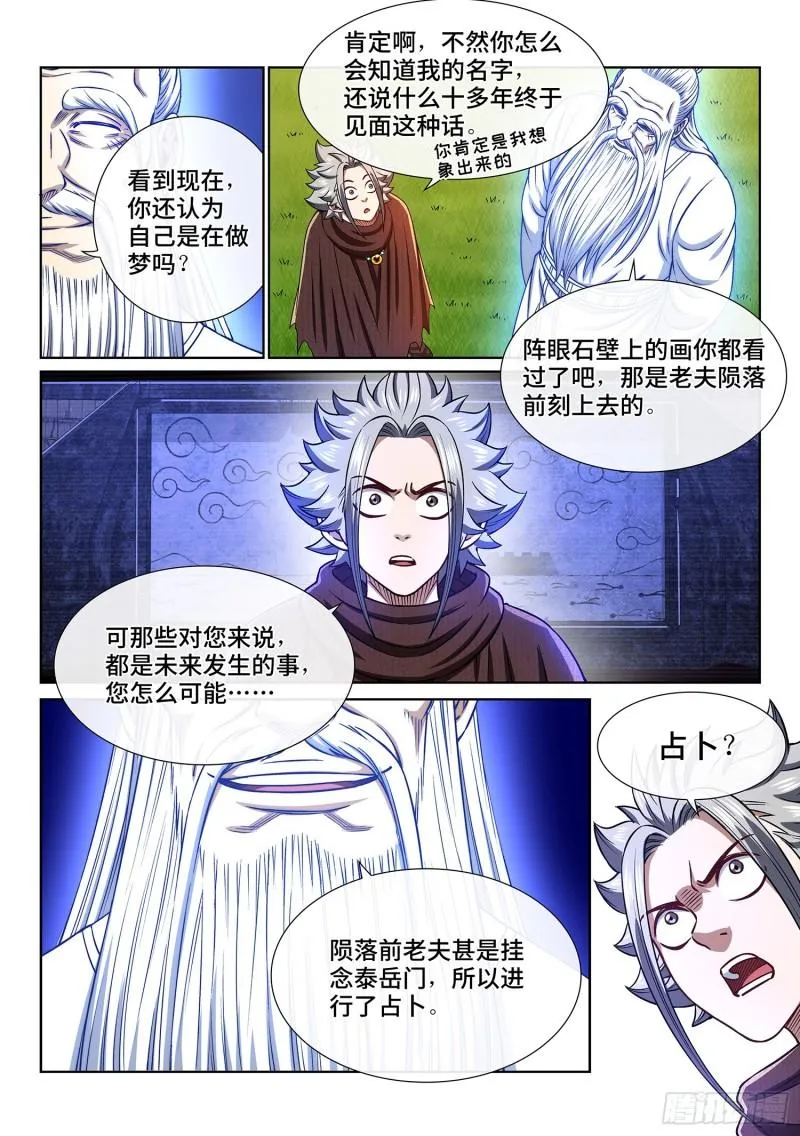 第三二七话·苏 瓴 第7页
