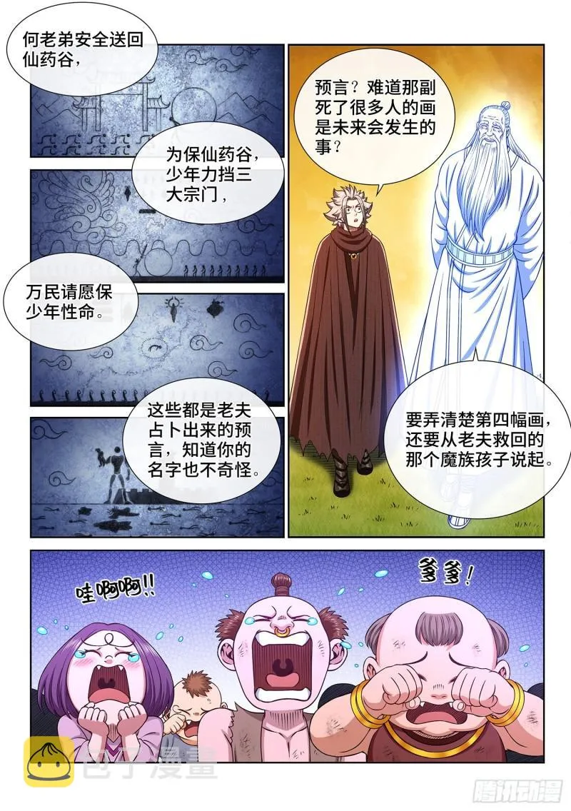 第三二七话·苏 瓴 第8页