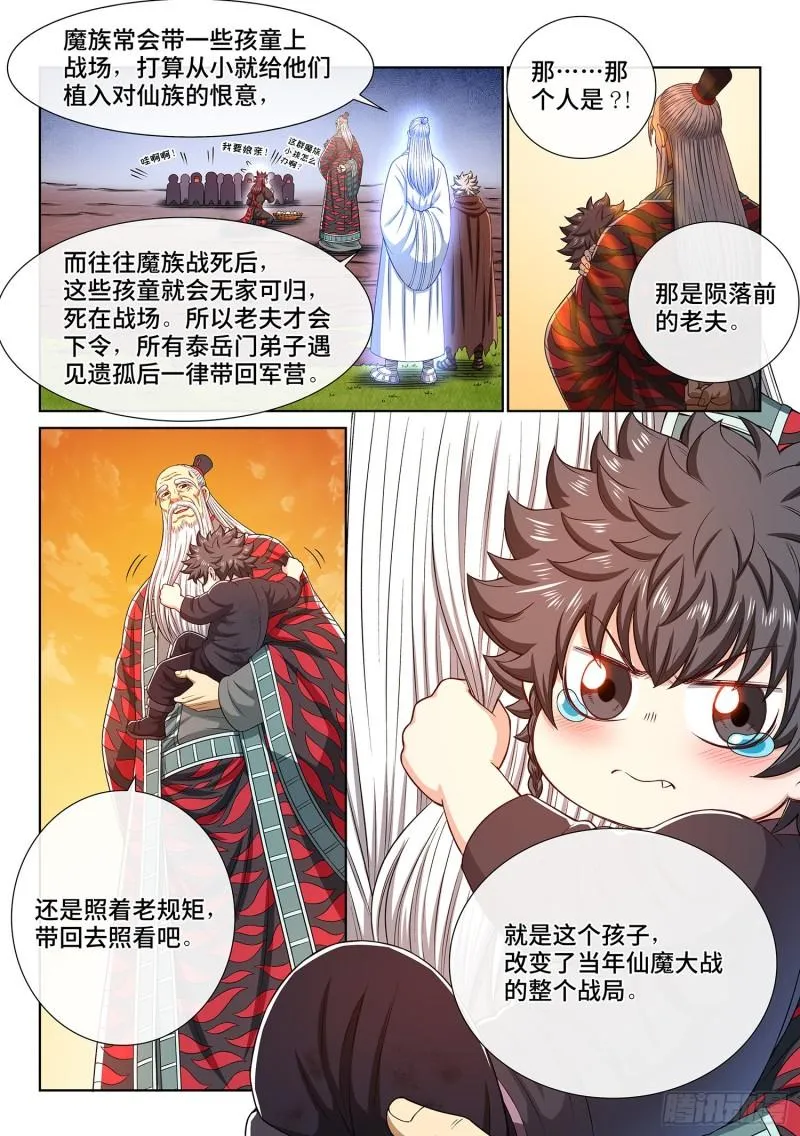 第三二七话·苏 瓴 第9页