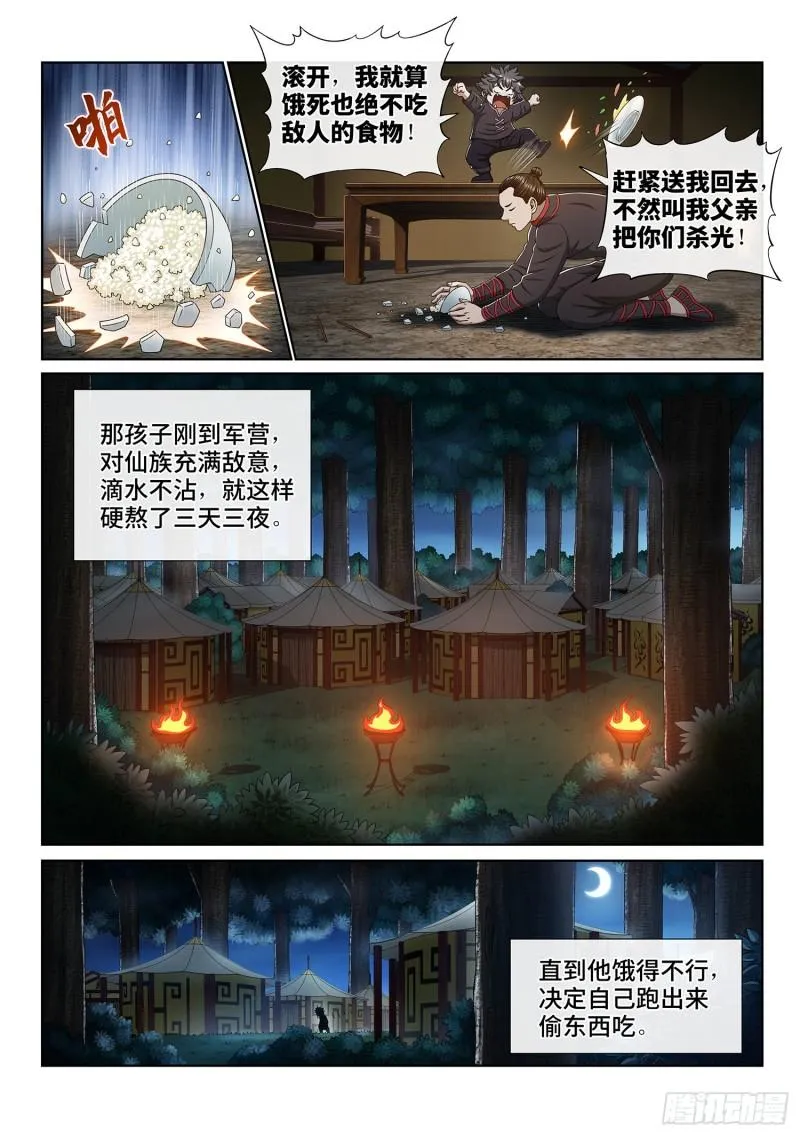 第三二七话·苏 瓴 第10页
