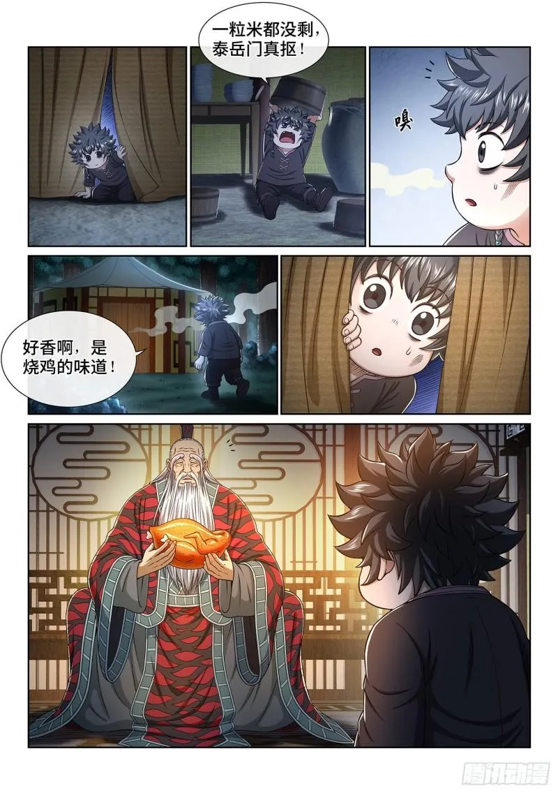 第三二七话·苏 瓴 第11页
