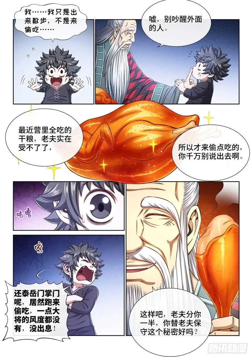 第三二七话·苏 瓴 第12页
