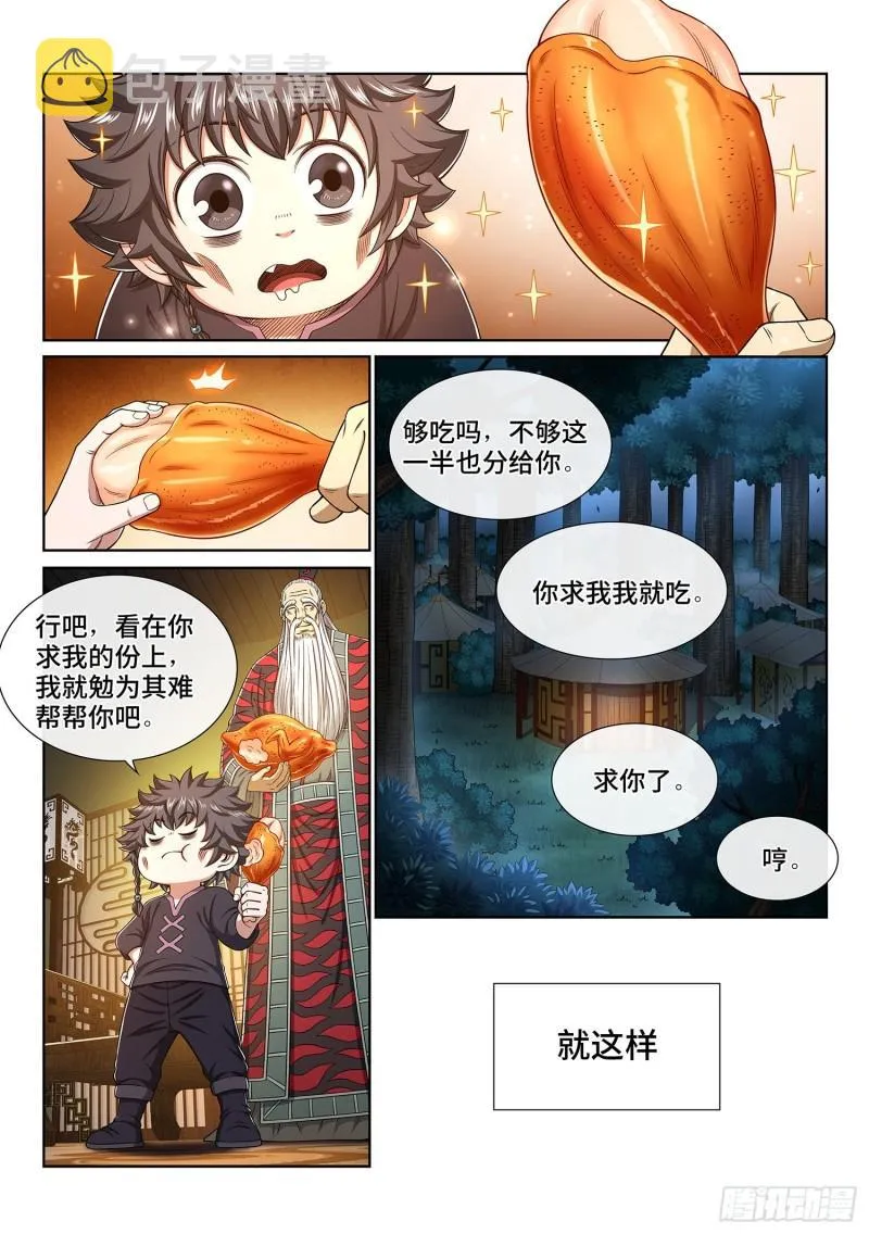 第三二七话·苏 瓴 第13页