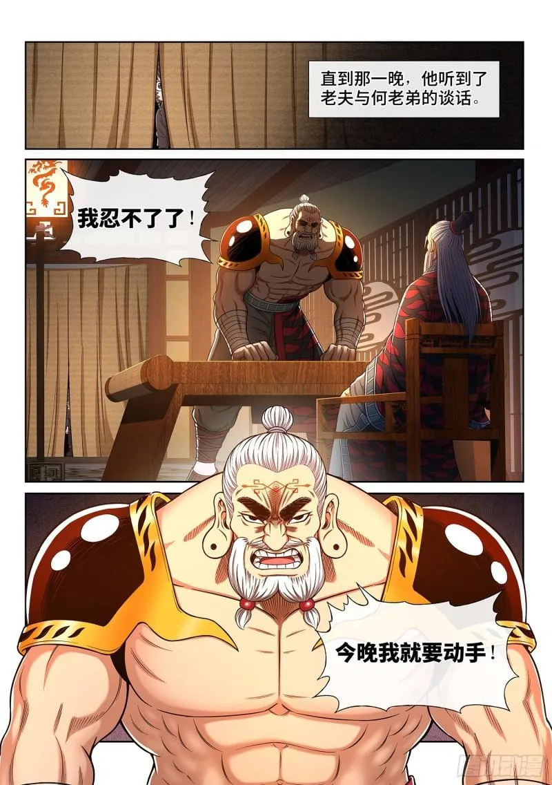 第三二七话·苏 瓴 第15页
