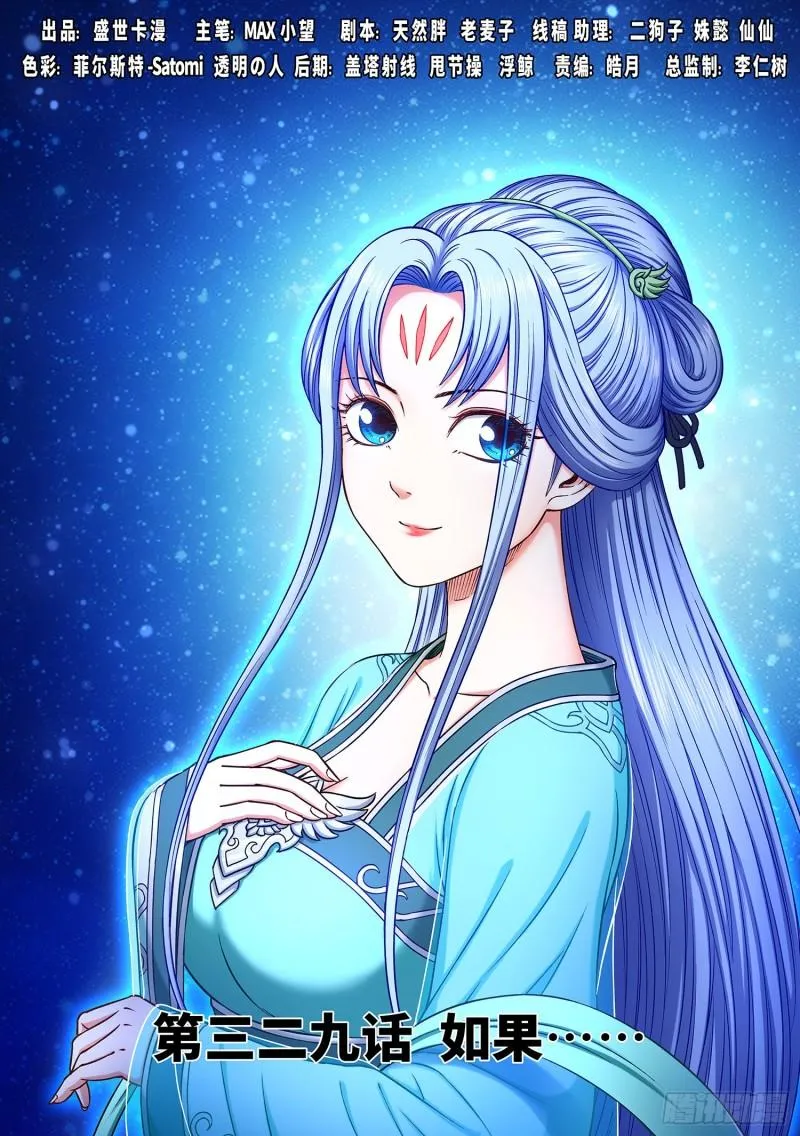 第三二九话·如果…… 第1页
