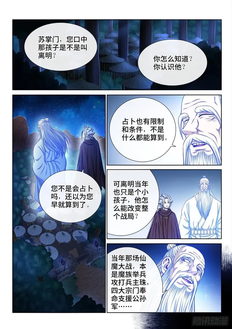 第三二九话·如果…… 第2页