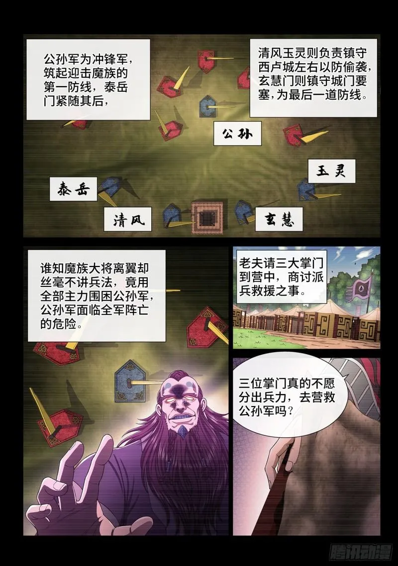 第三二九话·如果…… 第3页