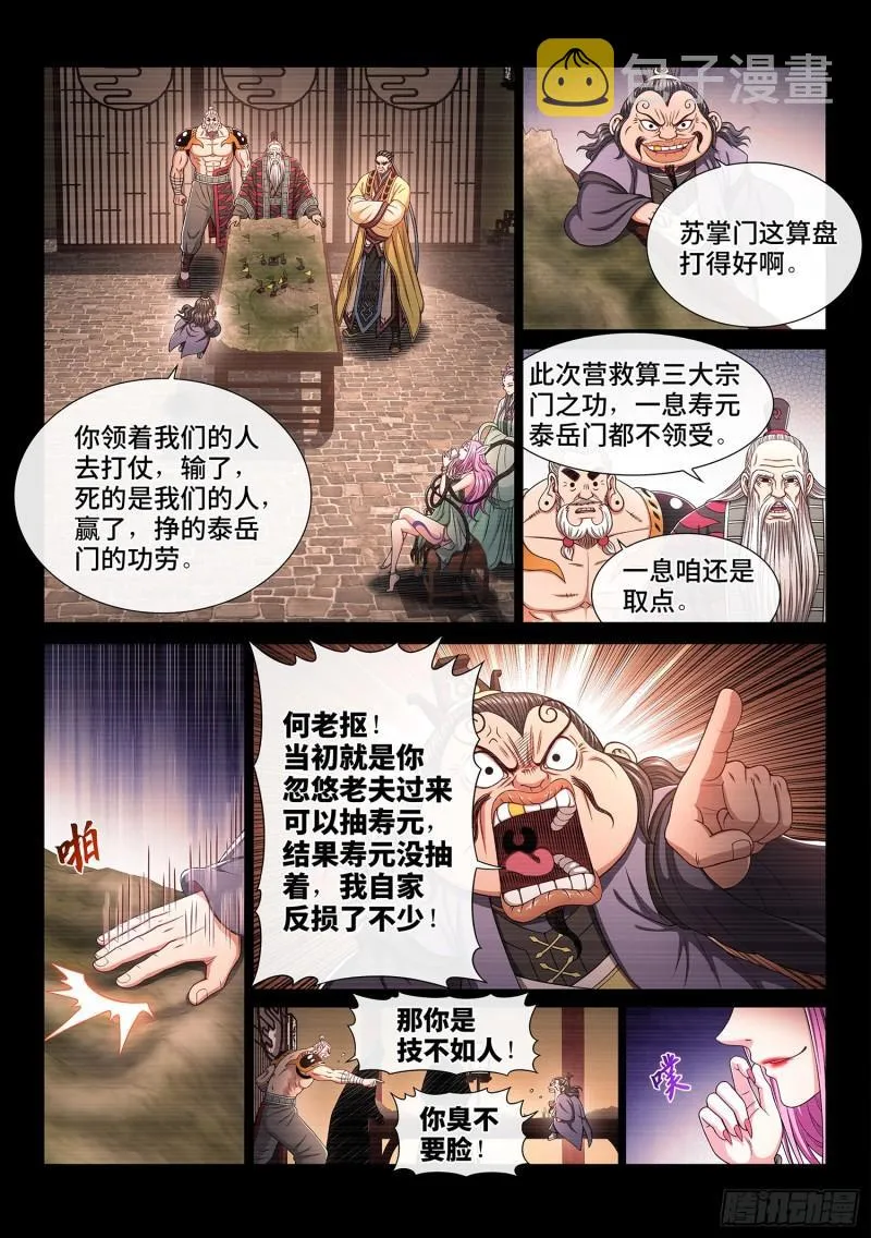 第三二九话·如果…… 第4页