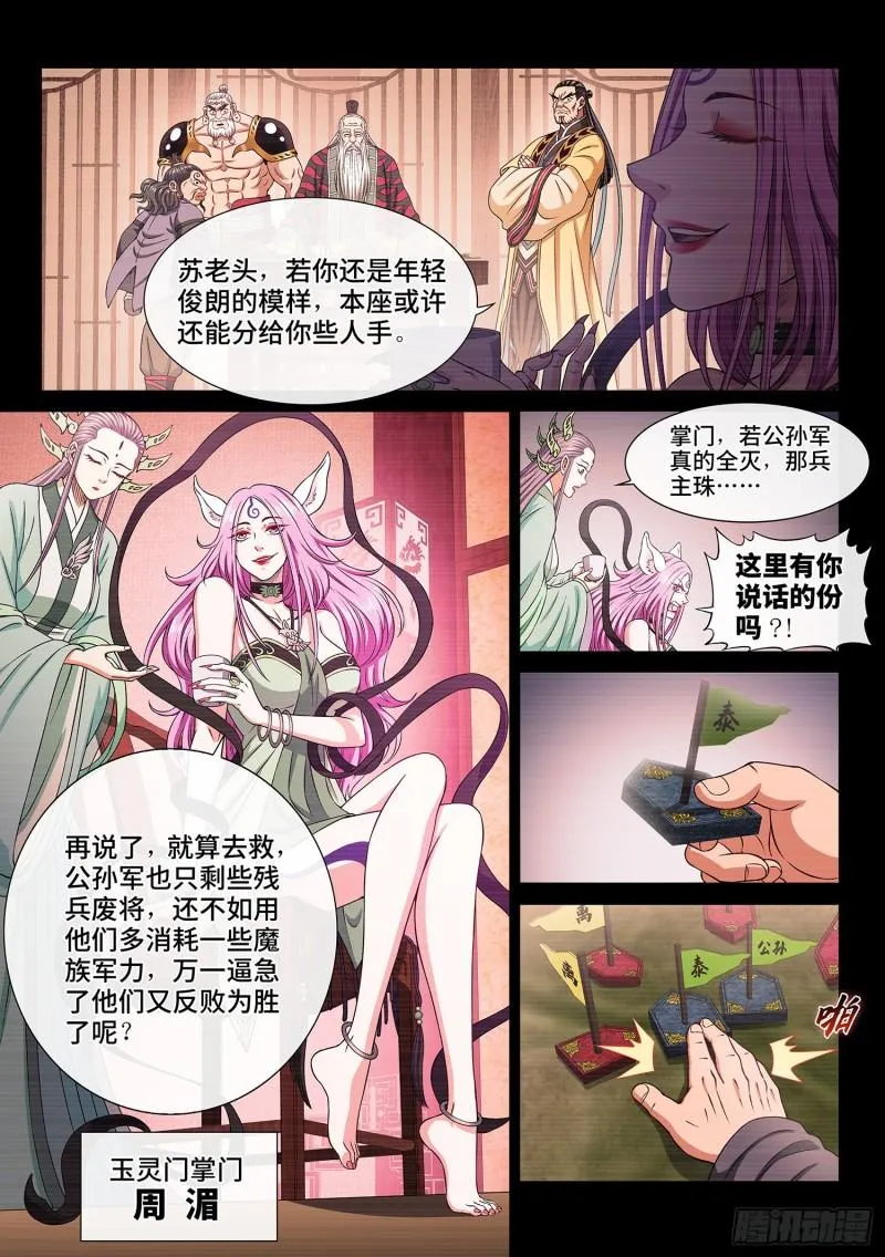 第三二九话·如果…… 第5页