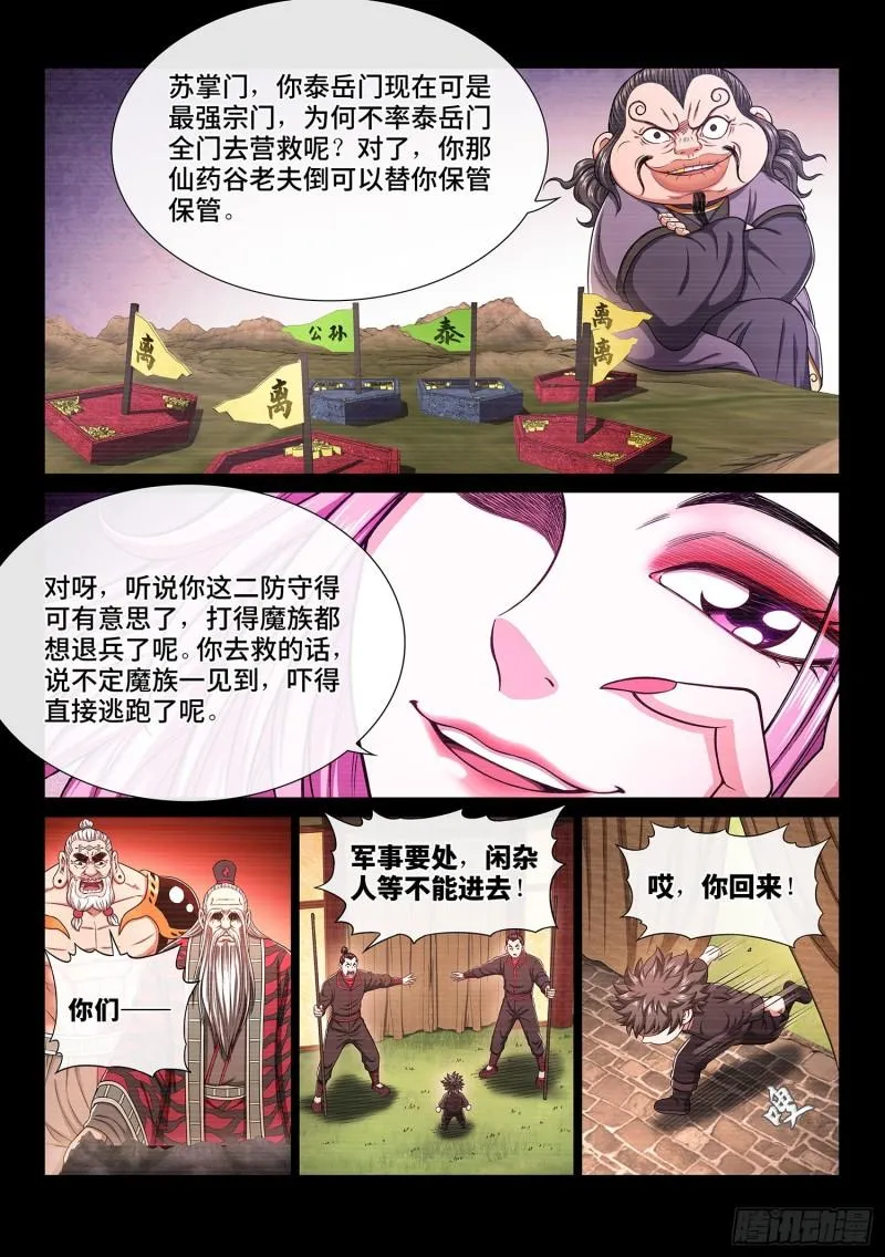第三二九话·如果…… 第6页