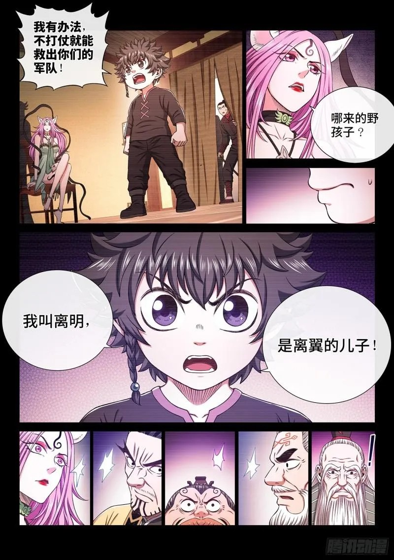 第三二九话·如果…… 第7页