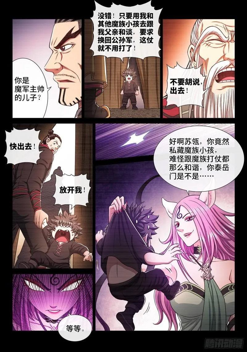 第三二九话·如果…… 第8页