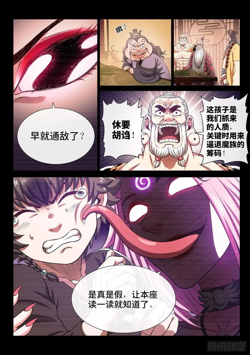 第三二九话·如果…… 第9页