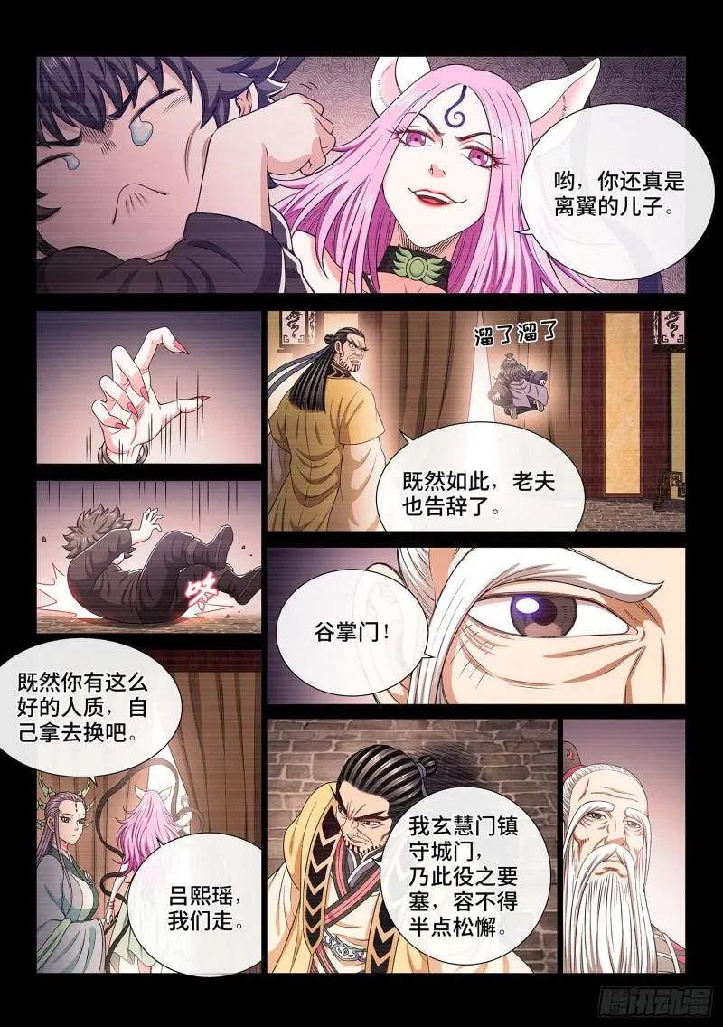 第三二九话·如果…… 第10页