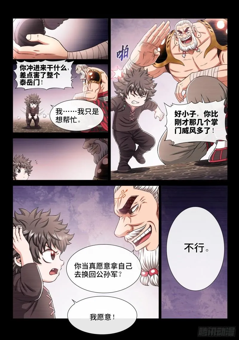 第三二九话·如果…… 第11页