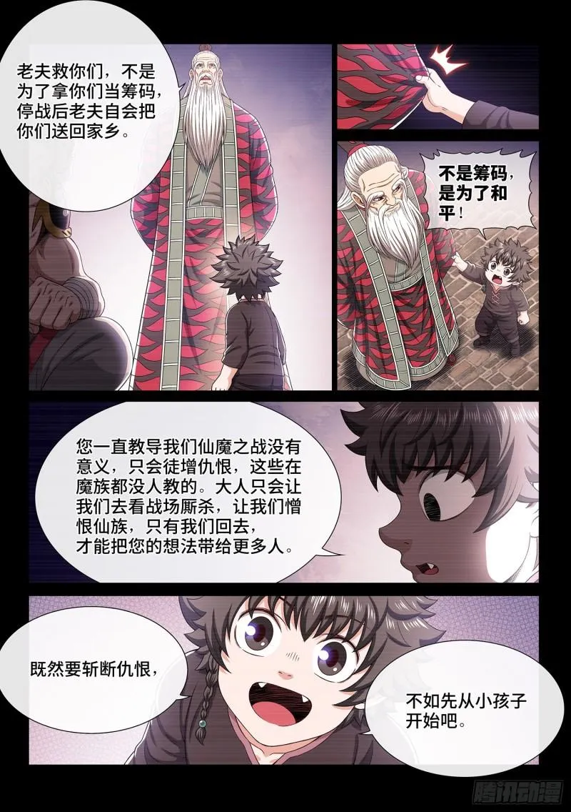 第三二九话·如果…… 第12页