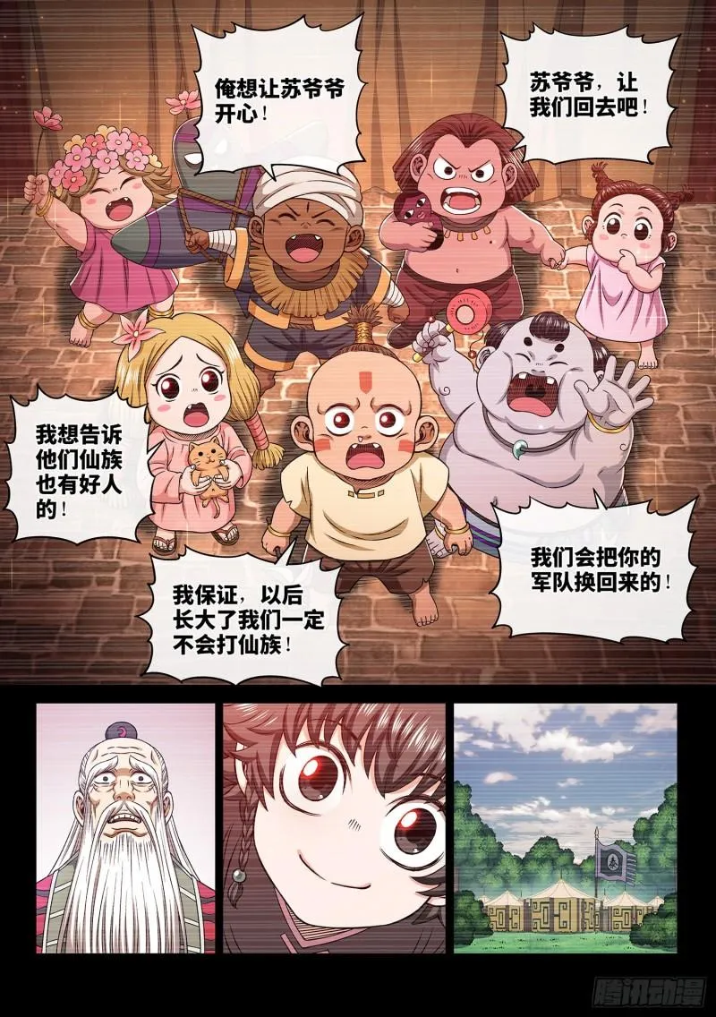 第三二九话·如果…… 第14页