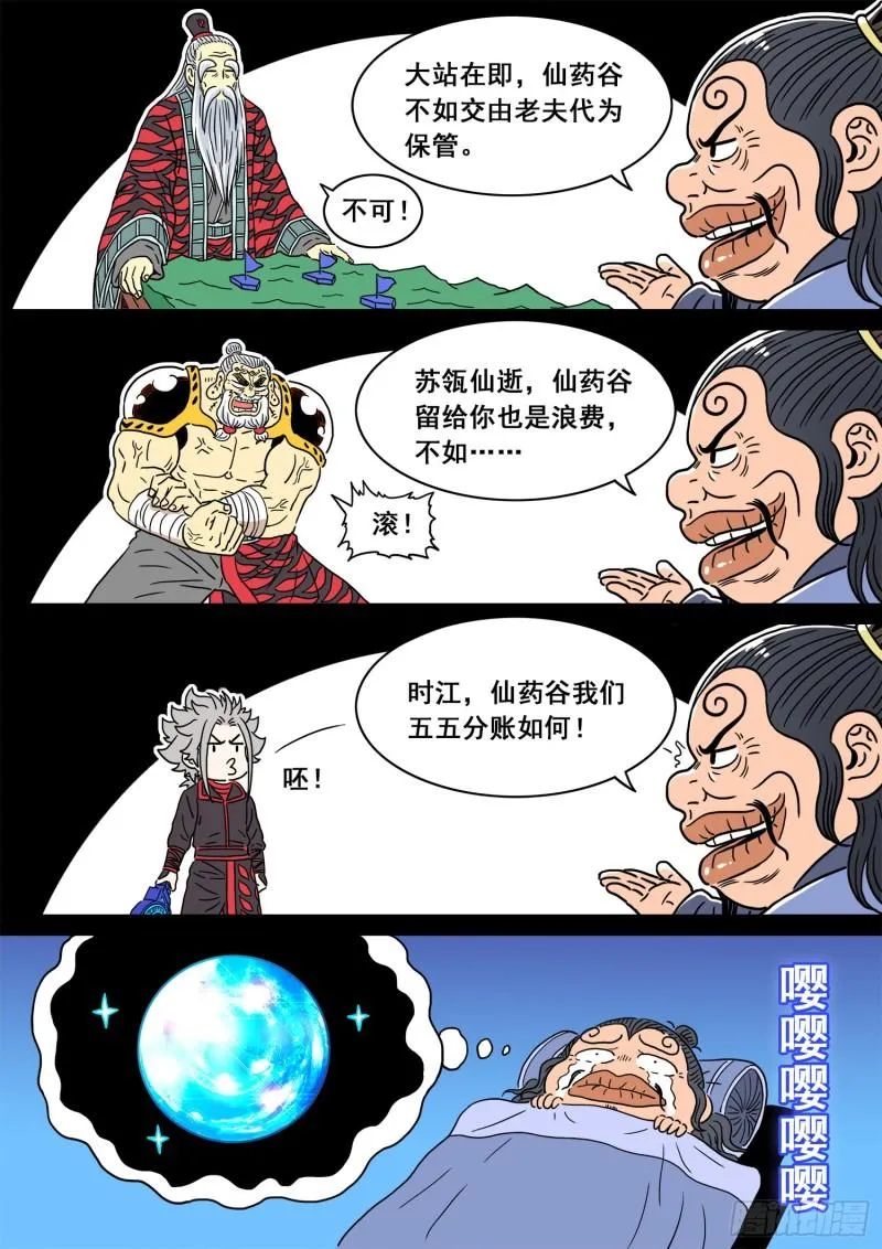 第三二九话·如果…… 第21页