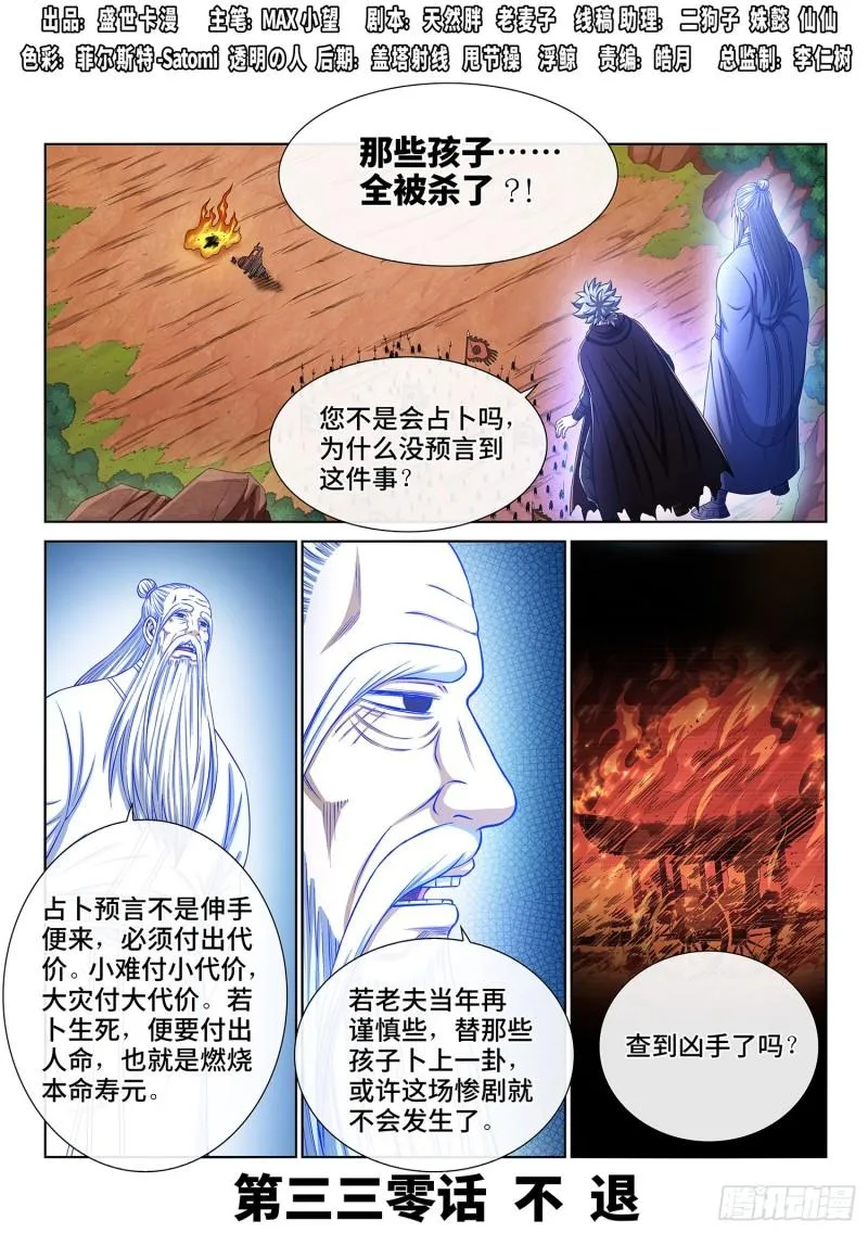 第三三零话·不 退 第1页