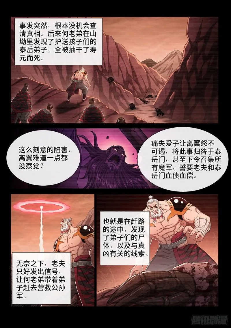 第三三零话·不 退 第2页