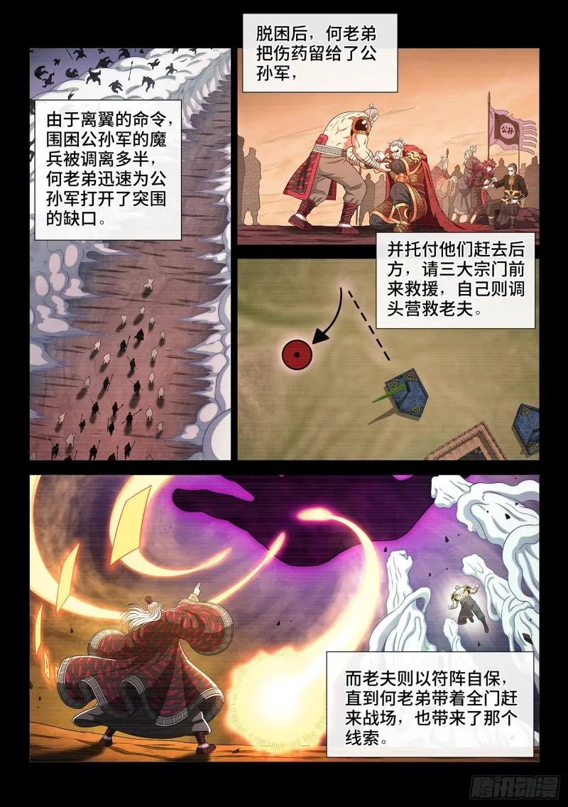 第三三零话·不 退 第3页