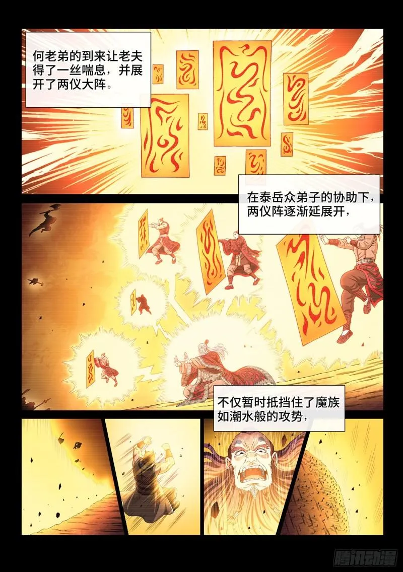 第三三零话·不 退 第4页