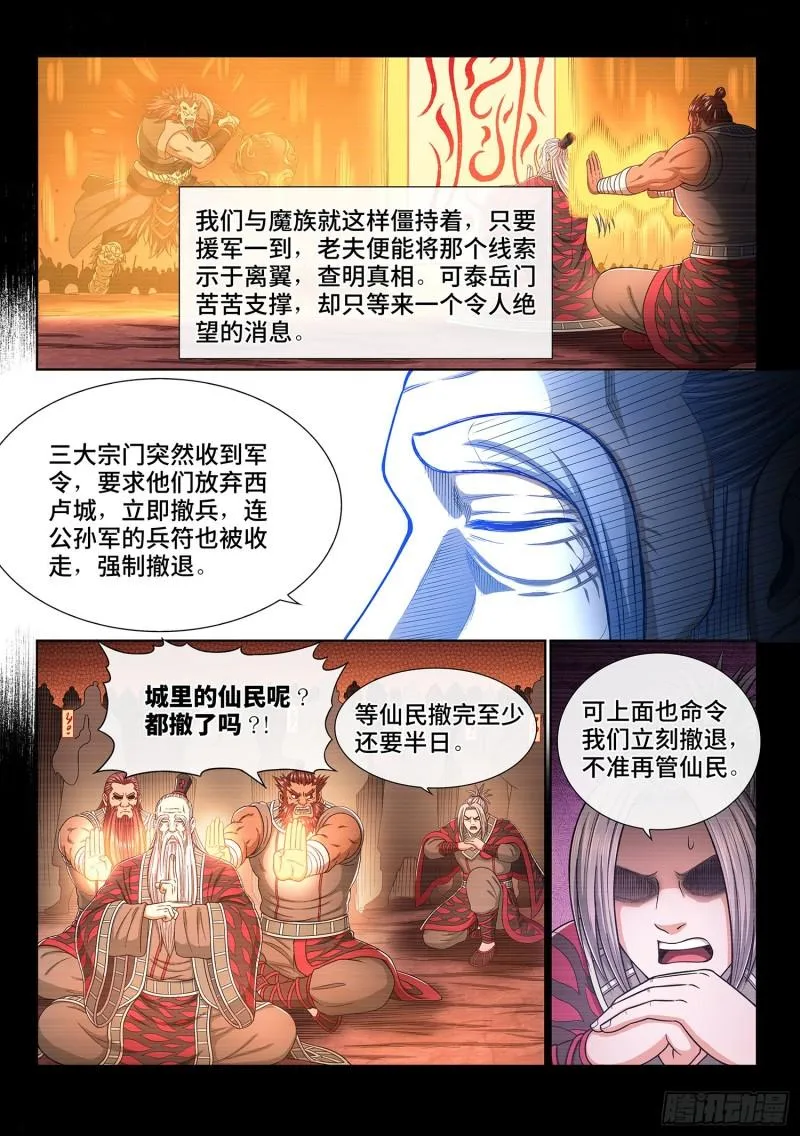第三三零话·不 退 第6页