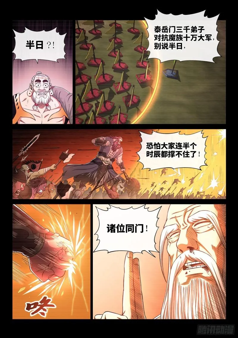 第三三零话·不 退 第7页
