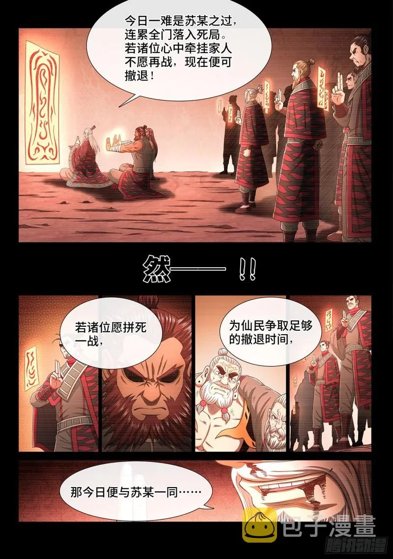 第三三零话·不 退 第8页