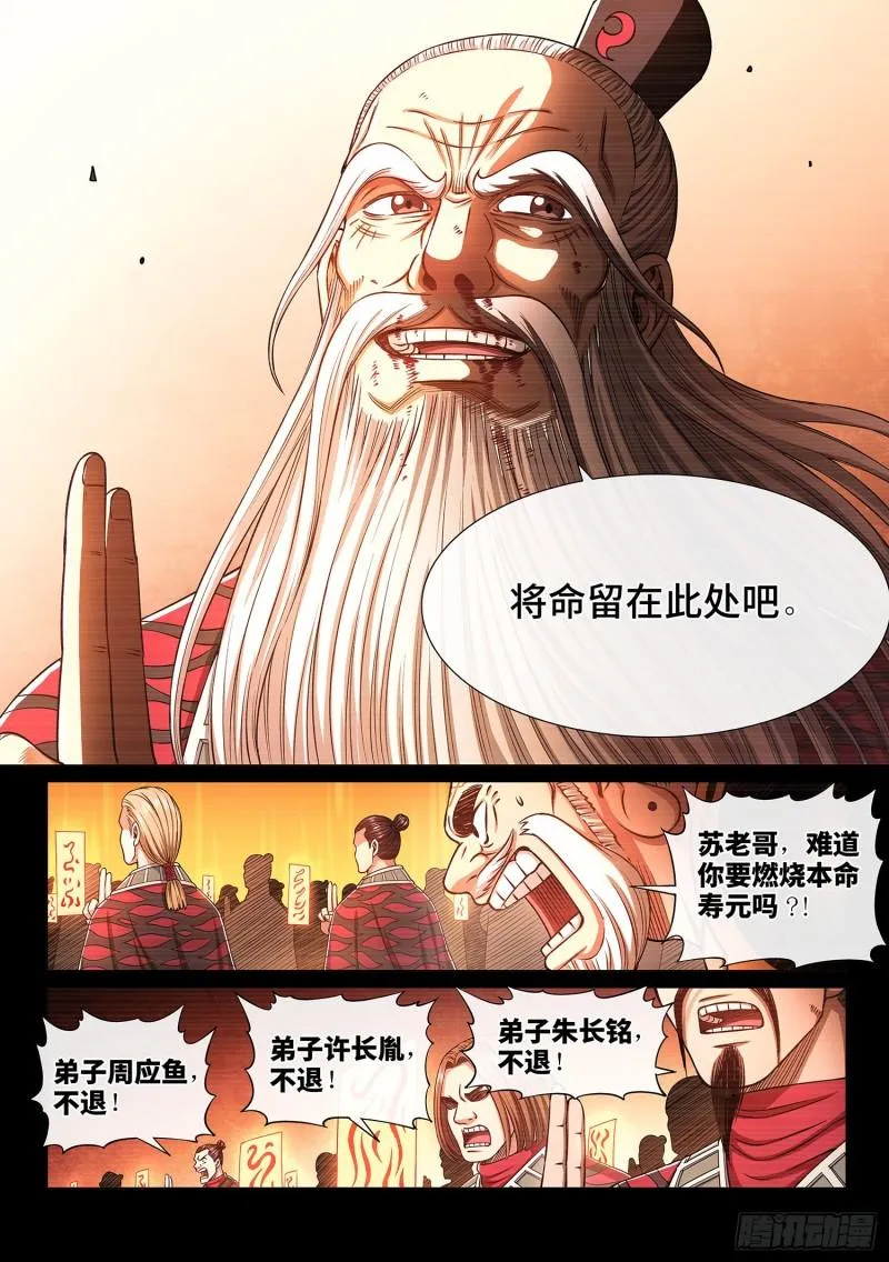 第三三零话·不 退 第9页