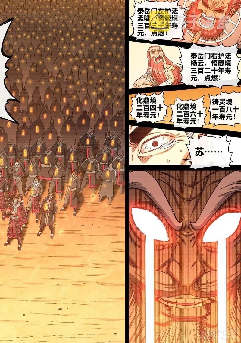 第三三零话·不 退 第11页