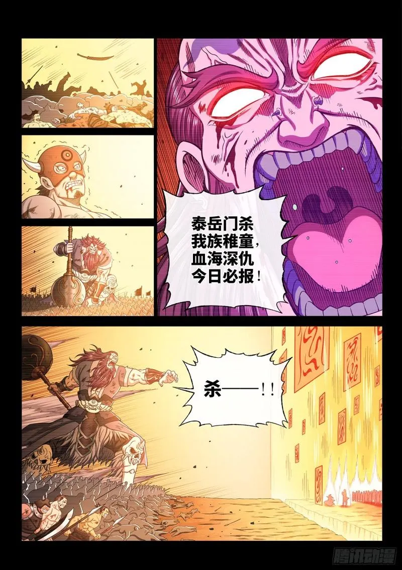 第三三零话·不 退 第14页