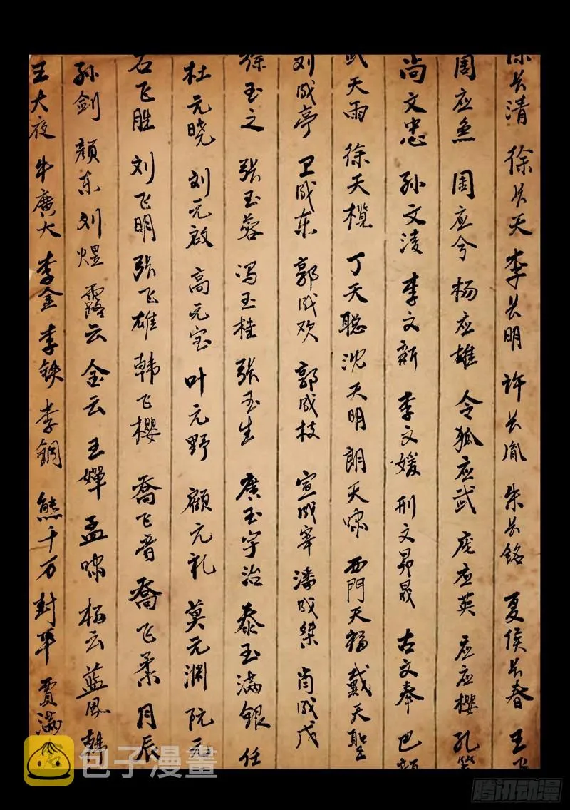 第三三零话·不 退 第16页