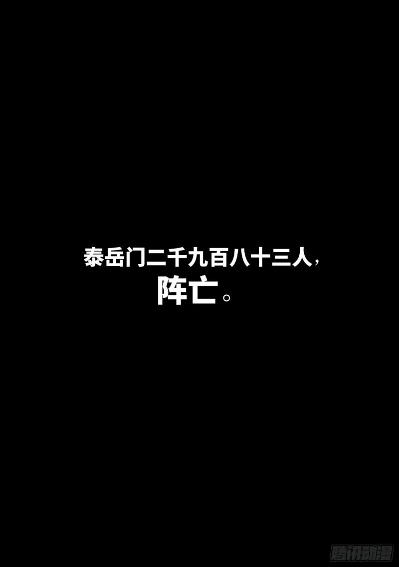 第三三零话·不 退 第17页