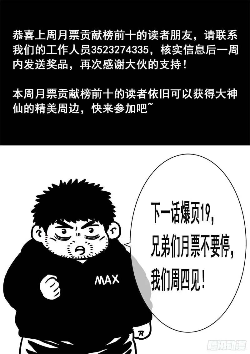 第三三零话·不 退 第18页