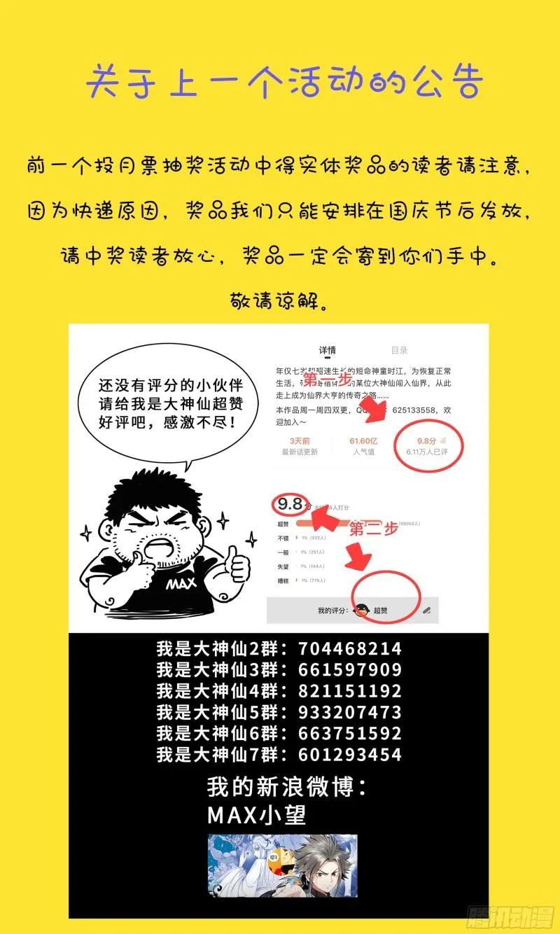看大神仙，参与抽奖赢好礼~ 第2页