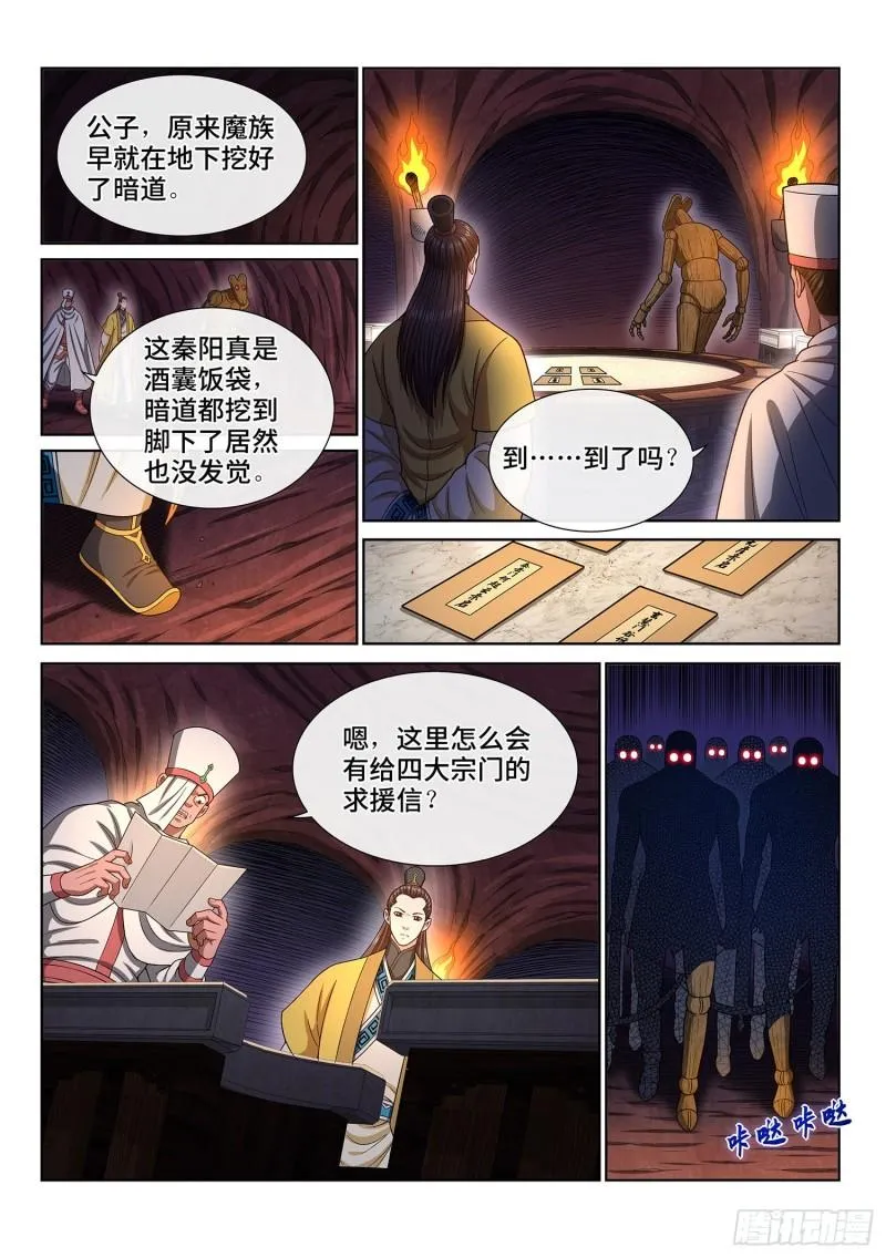 第三三二话·第四幅画 第2页