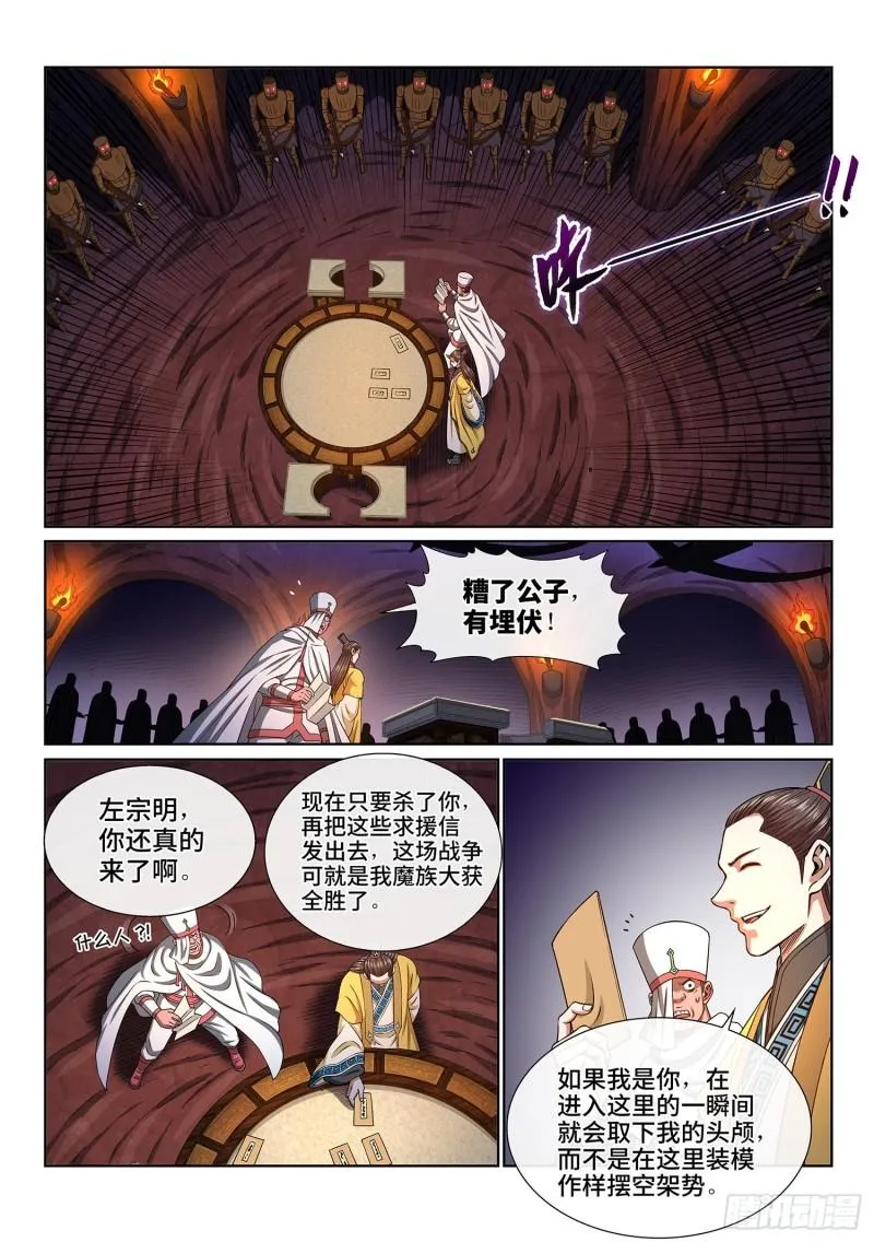 第三三二话·第四幅画 第3页
