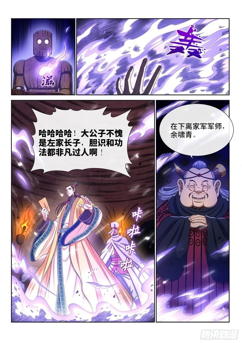 第三三二话·第四幅画 第4页